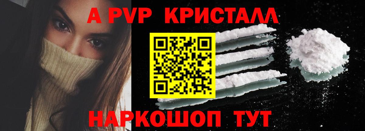 A-PVP кристаллы Ликино-Дулёво